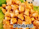 孜然鸡胸肉的做法[图]