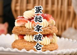 4步搞定蛋挞拿破仑酥到掉渣的美味