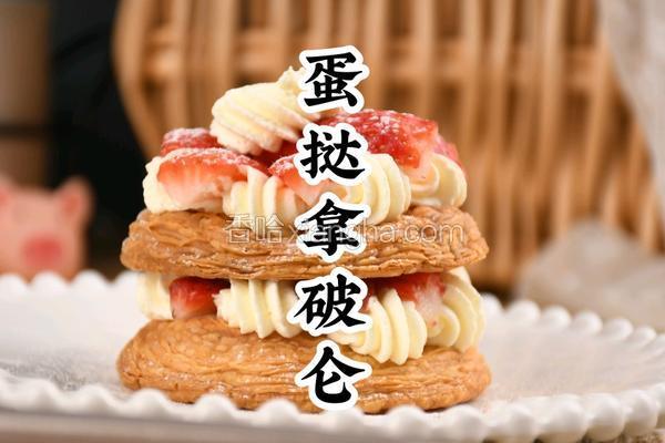 4步搞定蛋挞拿破仑酥到掉渣的美味