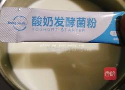 纯手工自制酸奶的做法图解4