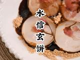 高颜值日本传统小吃水信玄饼6步就能搞定的做法[图]