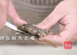 鲍鱼烧肉的做法图解1