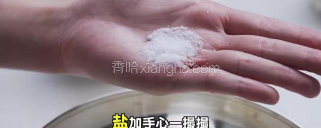 盐一小撮