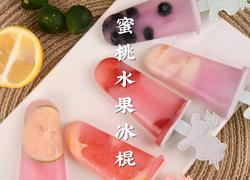 夏季限定蜜桃水果冰棍一口一个夏天