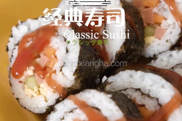 经典寿司