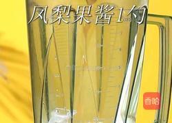 凤梨啵啵酸奶的做法图解4