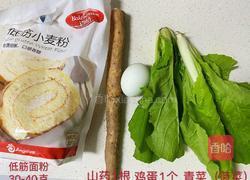山药蔬菜卷8加的做法图解1