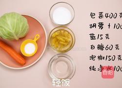 开胃泡菜丨只需一晚腌出脆爽爽口的泡菜的做法图解1