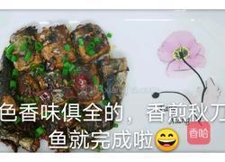 香煎秋刀鱼的做法图解9