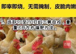 广式脆皮吊烧鸡的做法图解1