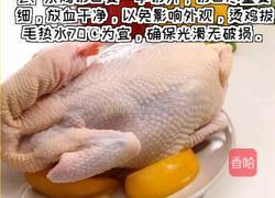 广式脆皮吊烧鸡的做法图解2