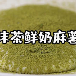 鲜奶抹茶麻薯的做法[图]