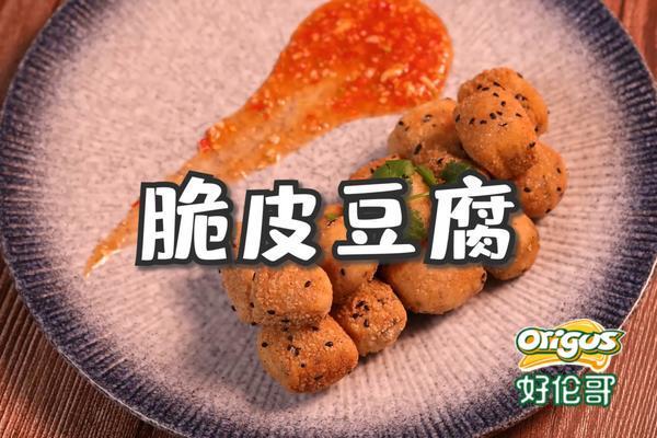 脆皮豆腐