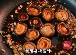 香菇素鲍鱼的做法图解5
