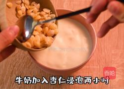 杏仁豆腐的做法图解1