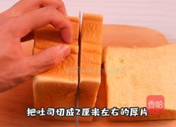 流心西多士的做法图解1