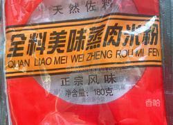 五香蒸肉米粉的做法图解2