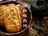 潮汕腐乳饼的做法[图]