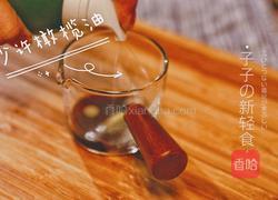 独家秘方 最简易又口感加倍的油醋汁的做法图解2