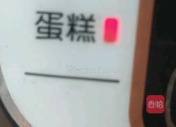 电饭锅蛋糕的做法图解12