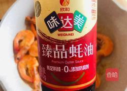 牛年开运菜|干㸆大虾的做法图解10