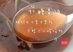 姜汤的做法图解5