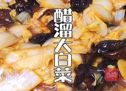 醋溜大白菜的做法图解1