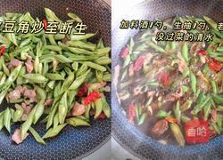 豆角焖面的做法图解3