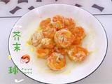 芥末虾球
