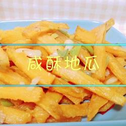咸酥地瓜的做法[图]