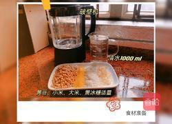 黄豆豆浆的做法图解1