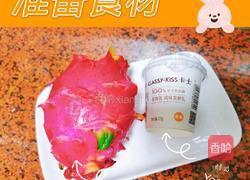 减脂晚餐火龙果拌酸奶很值得一试的做法图解1