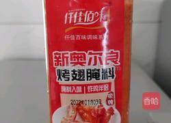 奥尔良炸鸡翅的做法图解4