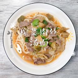 榨菜肉丝汤面的做法[图]