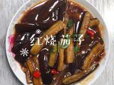红烧茄子的做法[图]