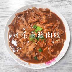 可乐京酱肉丝的做法[图]