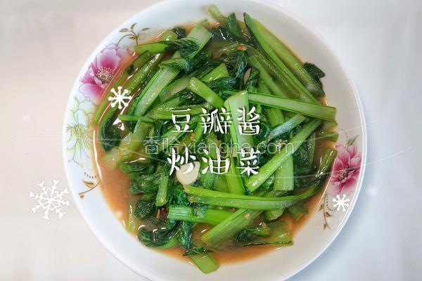 豆瓣酱炒青菜