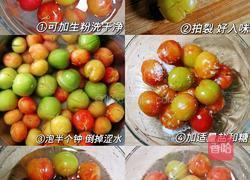 话梅李子的做法图解2