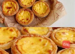 淡奶油蛋挞的做法图解9
