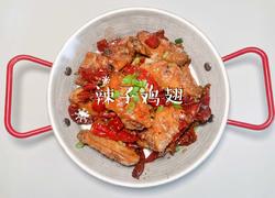 辣子鸡翅