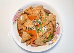 家常红烧豆腐