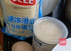 蛋挞（空气炸锅版）的做法图解1