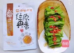 呷哺呷哺凉拌油麦菜的做法图解5