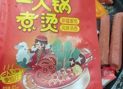番茄口味火锅的做法图解2