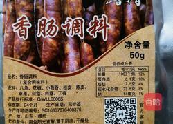 五香灌肠的做法图解13