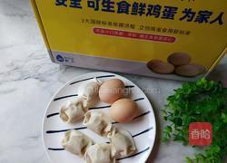 抱蛋饺子的做法图解1
