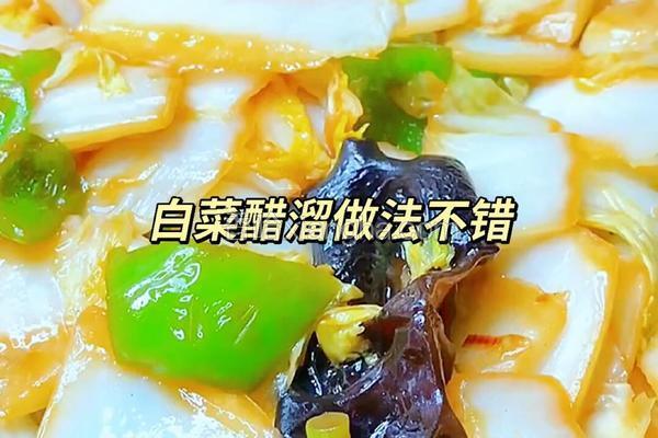 醋溜白菜帮