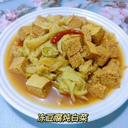 冻豆腐炖白菜的做法[图]