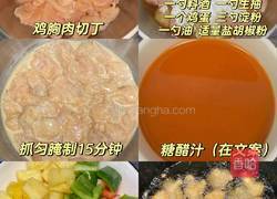 糖醋咕咾肉的做法图解1
