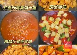 糖醋咕咾肉的做法图解2